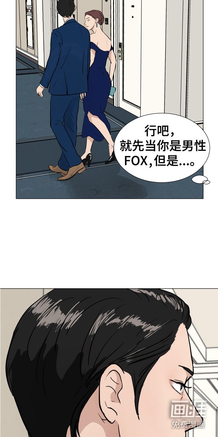 内部追踪第7话图