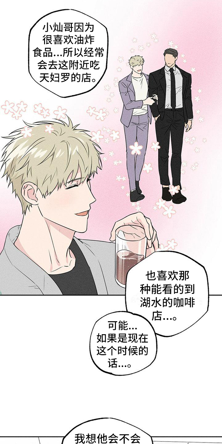 男友通报第2话图