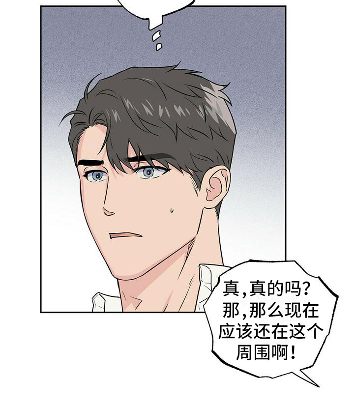 男友通报第2话图