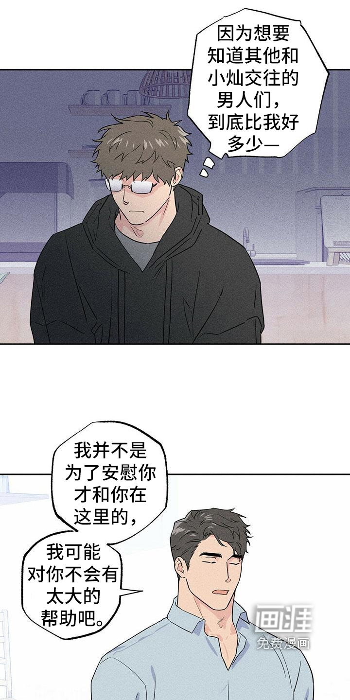 男友通报第4话图