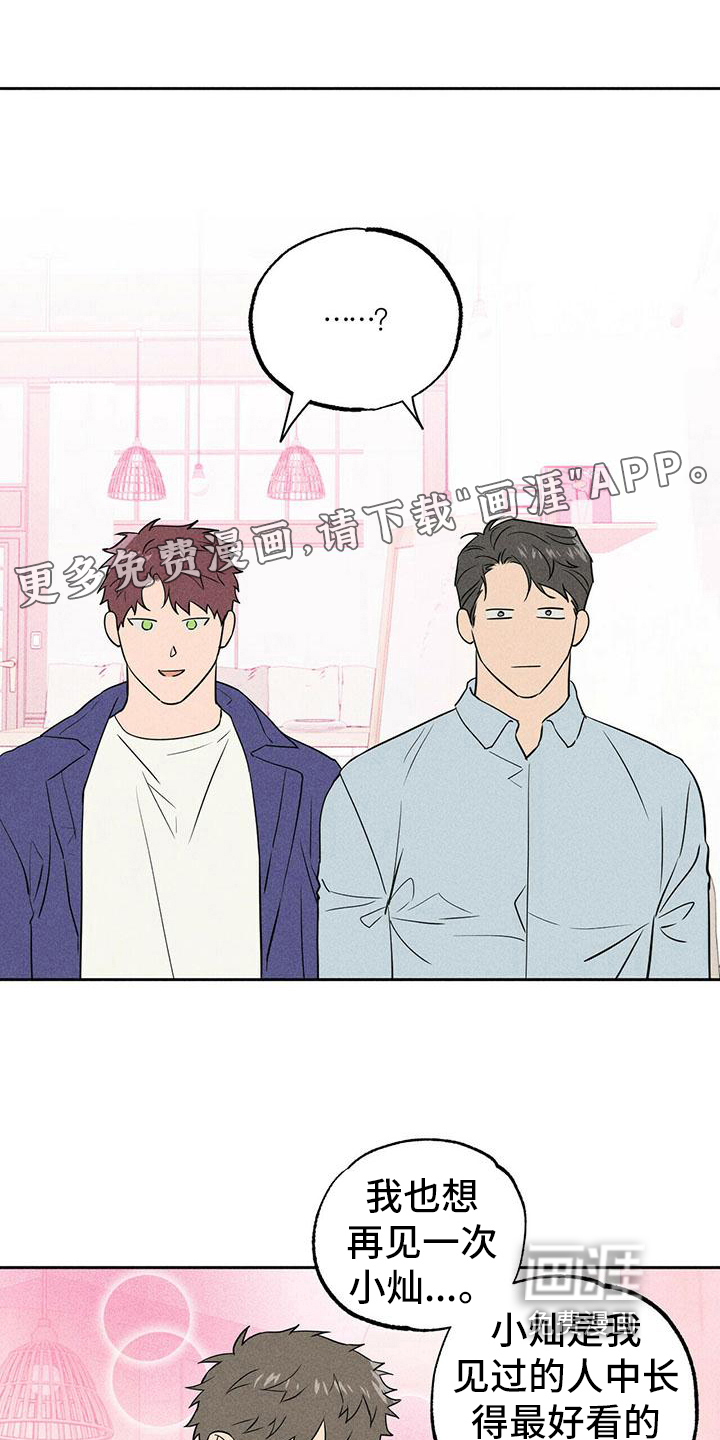 男友通报第5话图