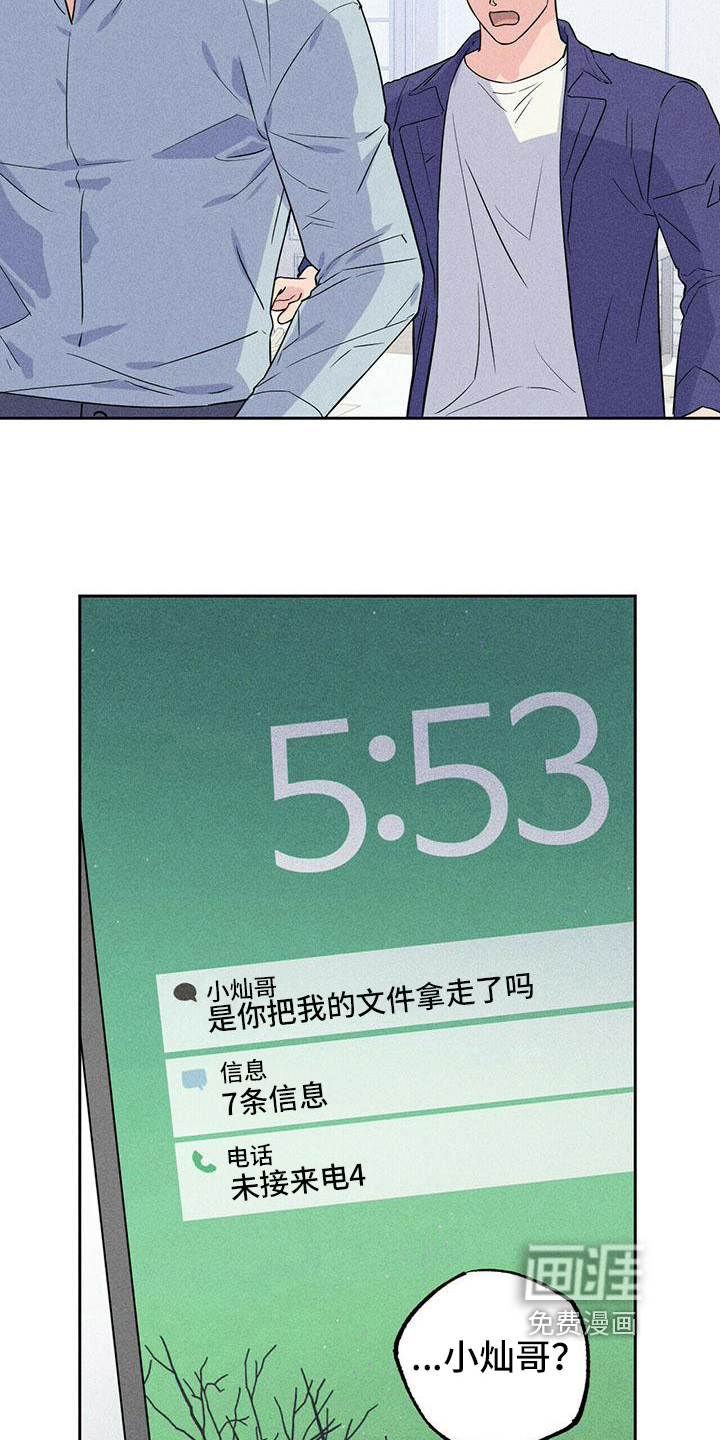 男友通报第7话图