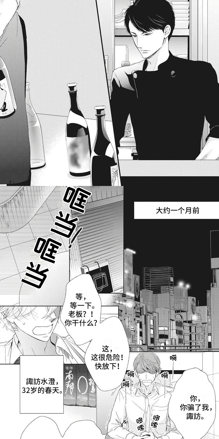 你不醉没机会第1话图