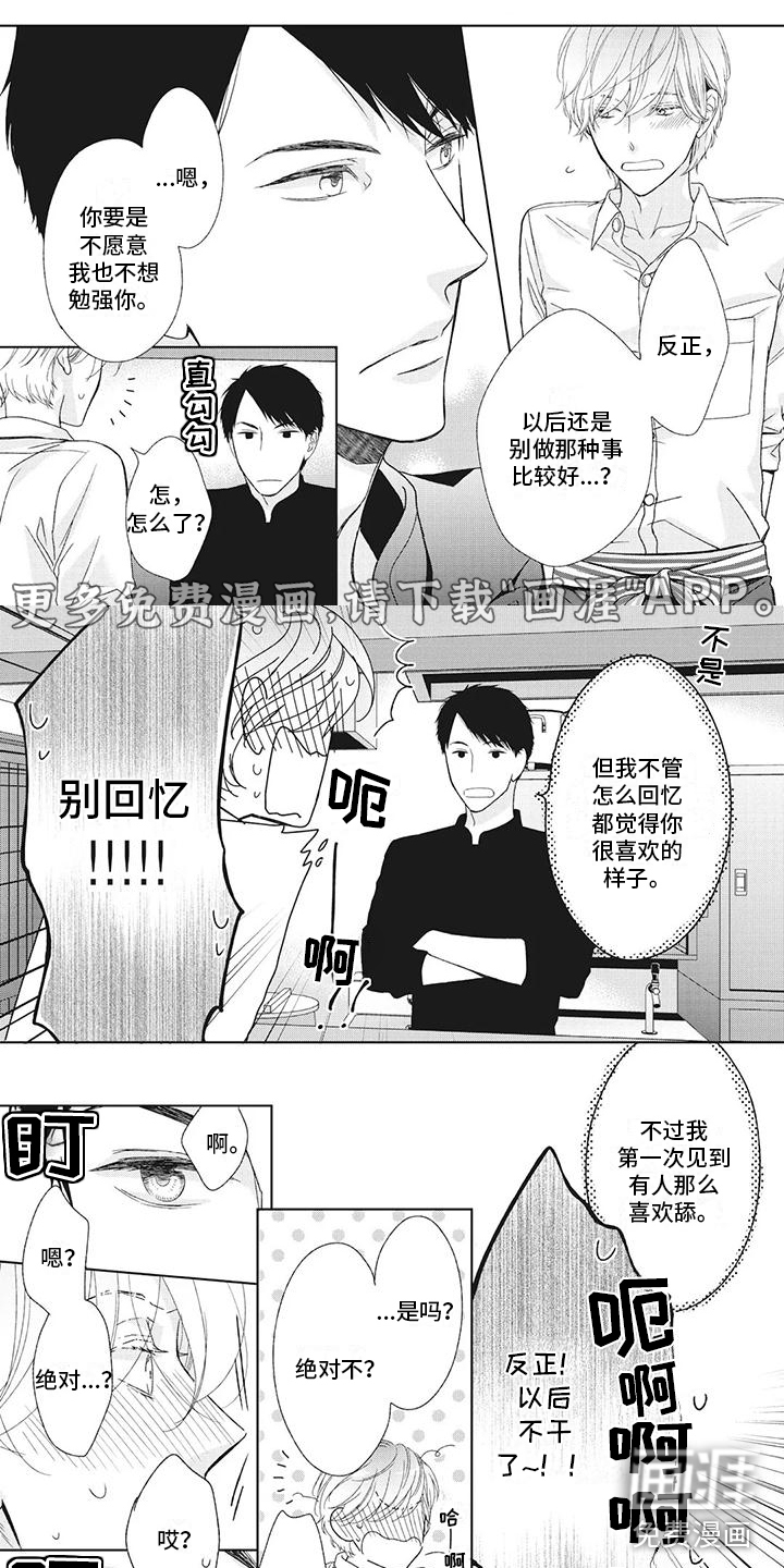 你不醉没机会第11话图