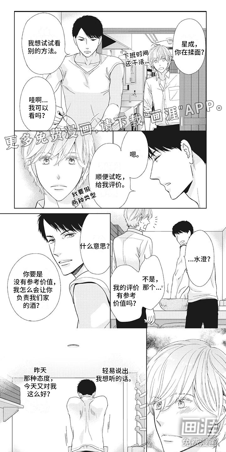 你不醉没机会第14话图