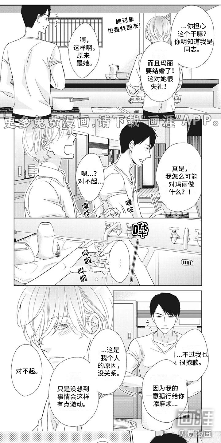 你不醉没机会第17话图