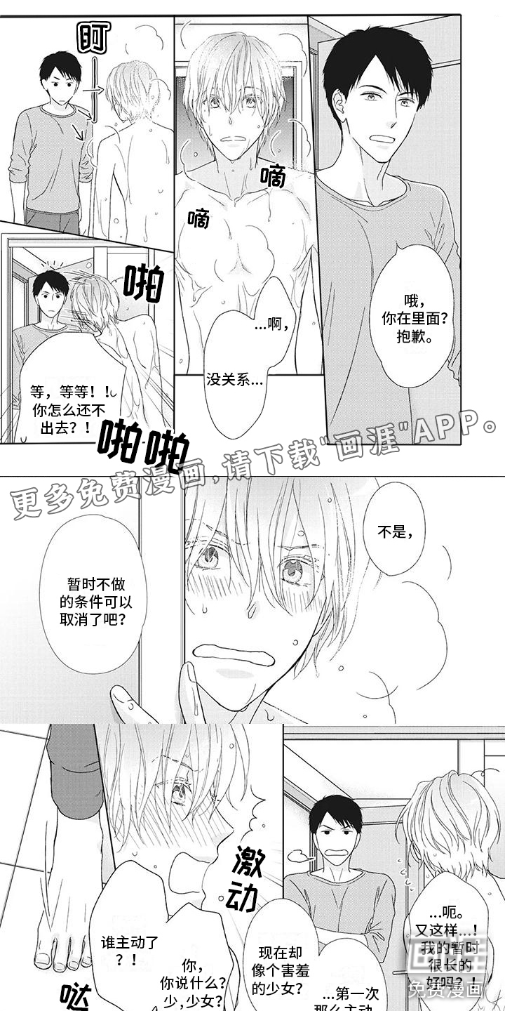 你不醉没机会第18话图