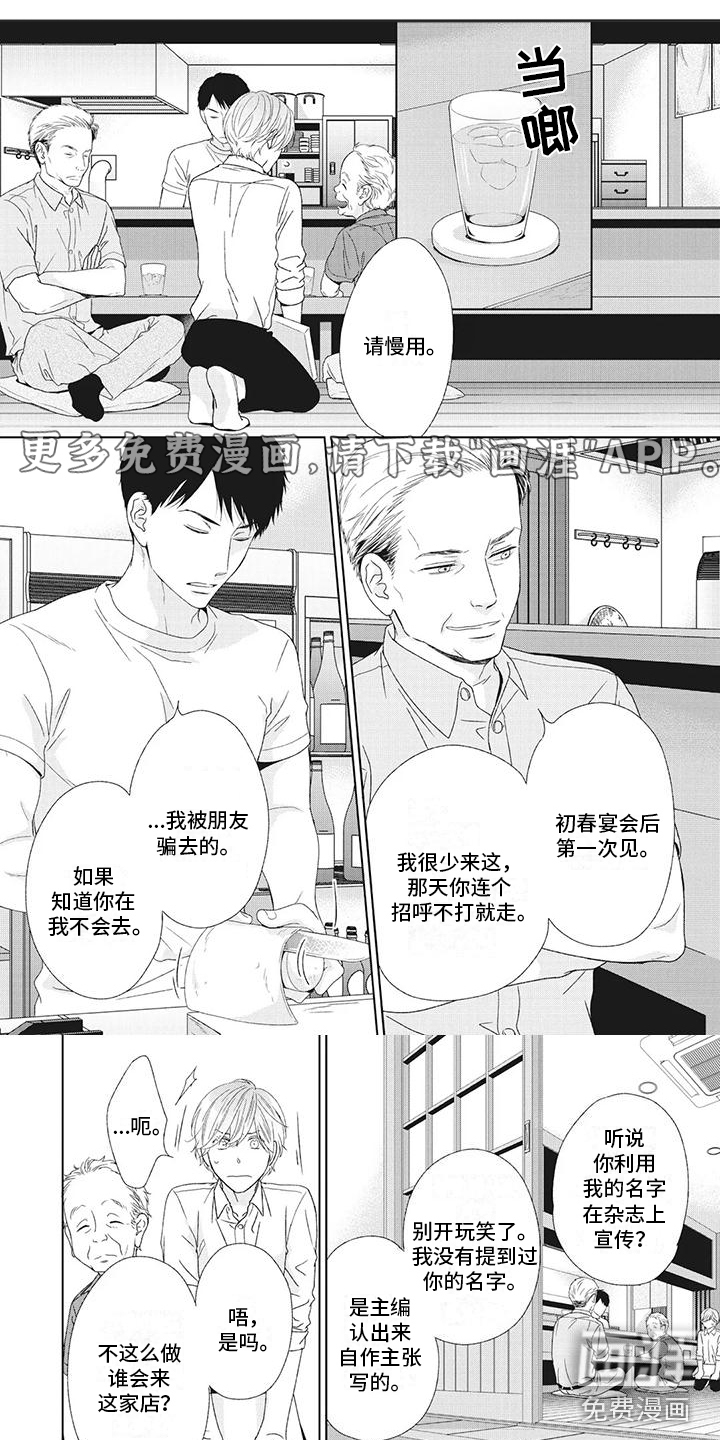 你不醉没机会第24话图