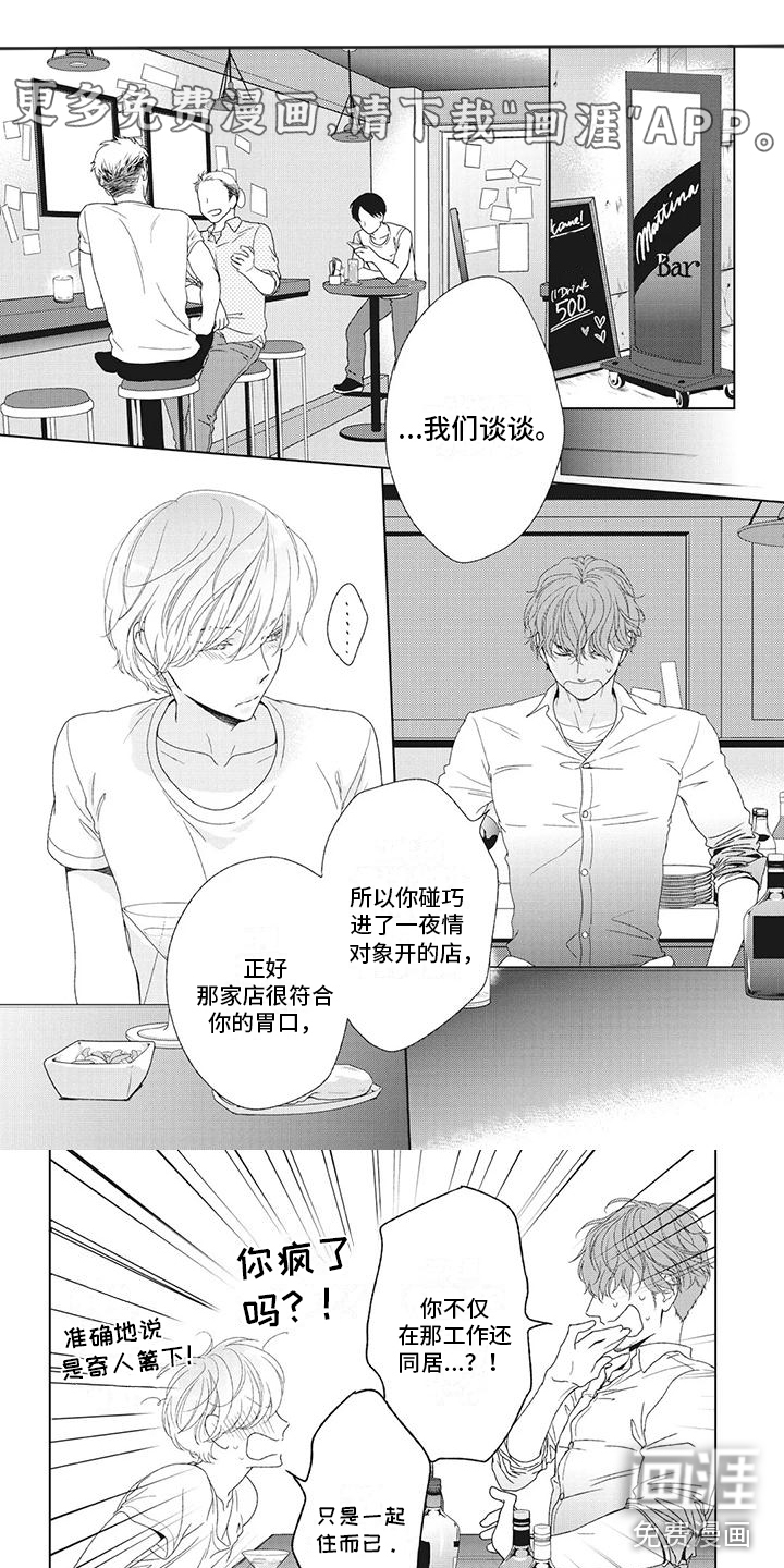 你不醉没机会第26话图