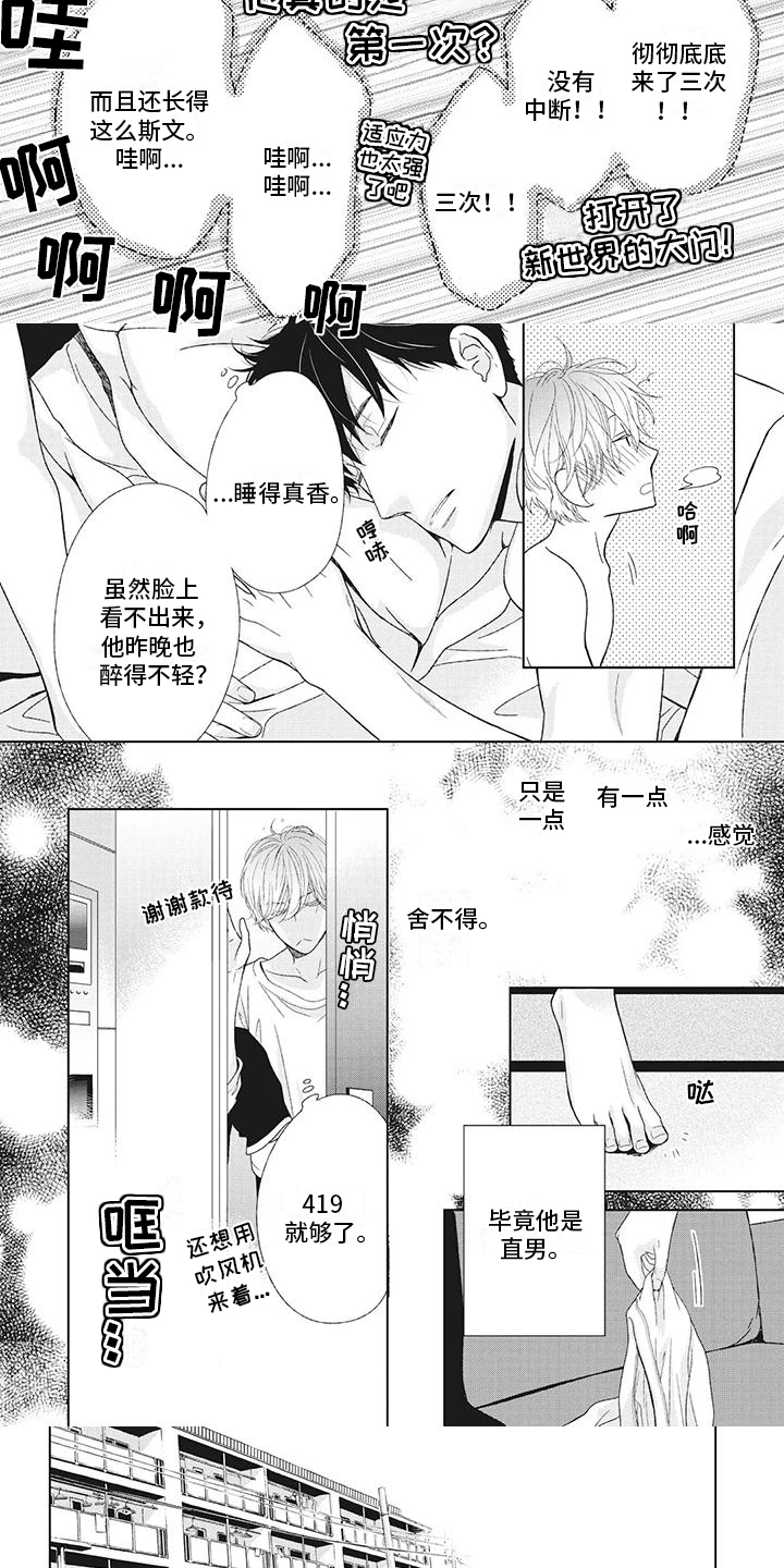 你不醉没机会第3话图