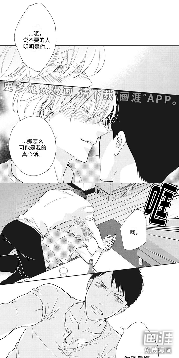 你不醉没机会第33话图