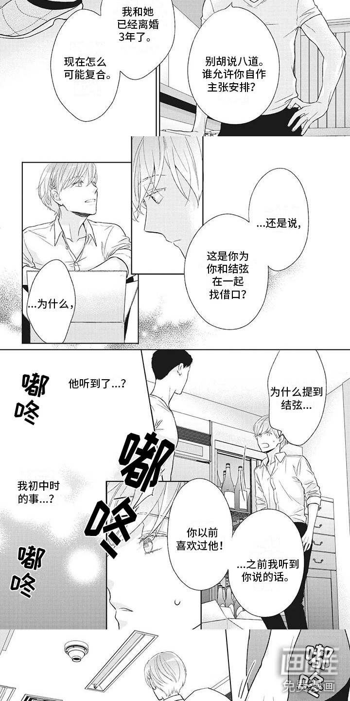 你不醉没机会第36话图