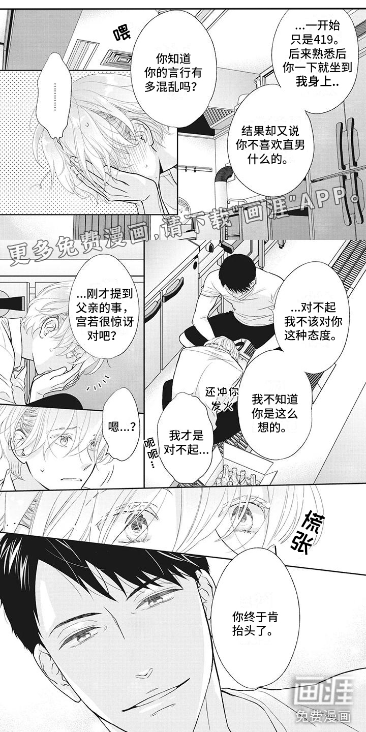 你不醉没机会第38话图