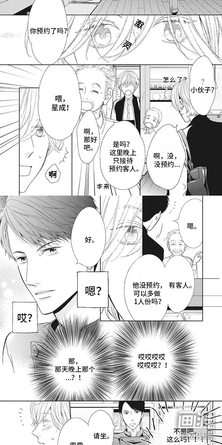 你不醉没机会第4话图