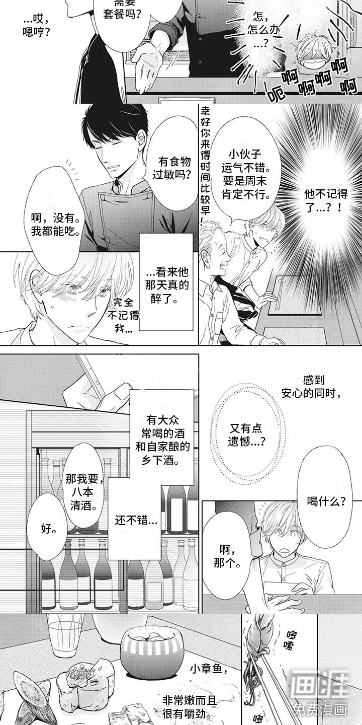 你不醉没机会第4话图