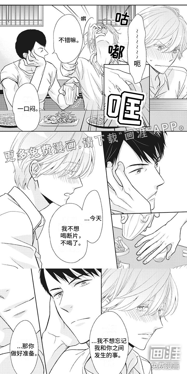 你不醉没机会第43话图