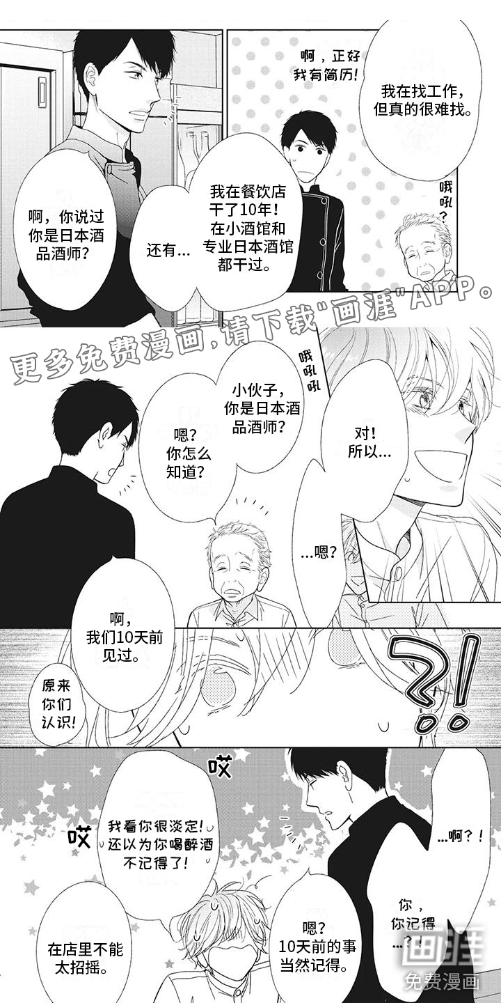 你不醉没机会第5话图