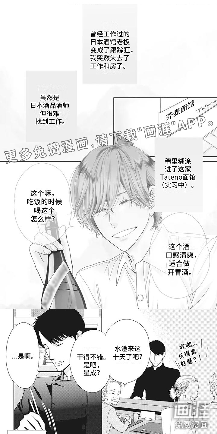 你不醉没机会第6话图