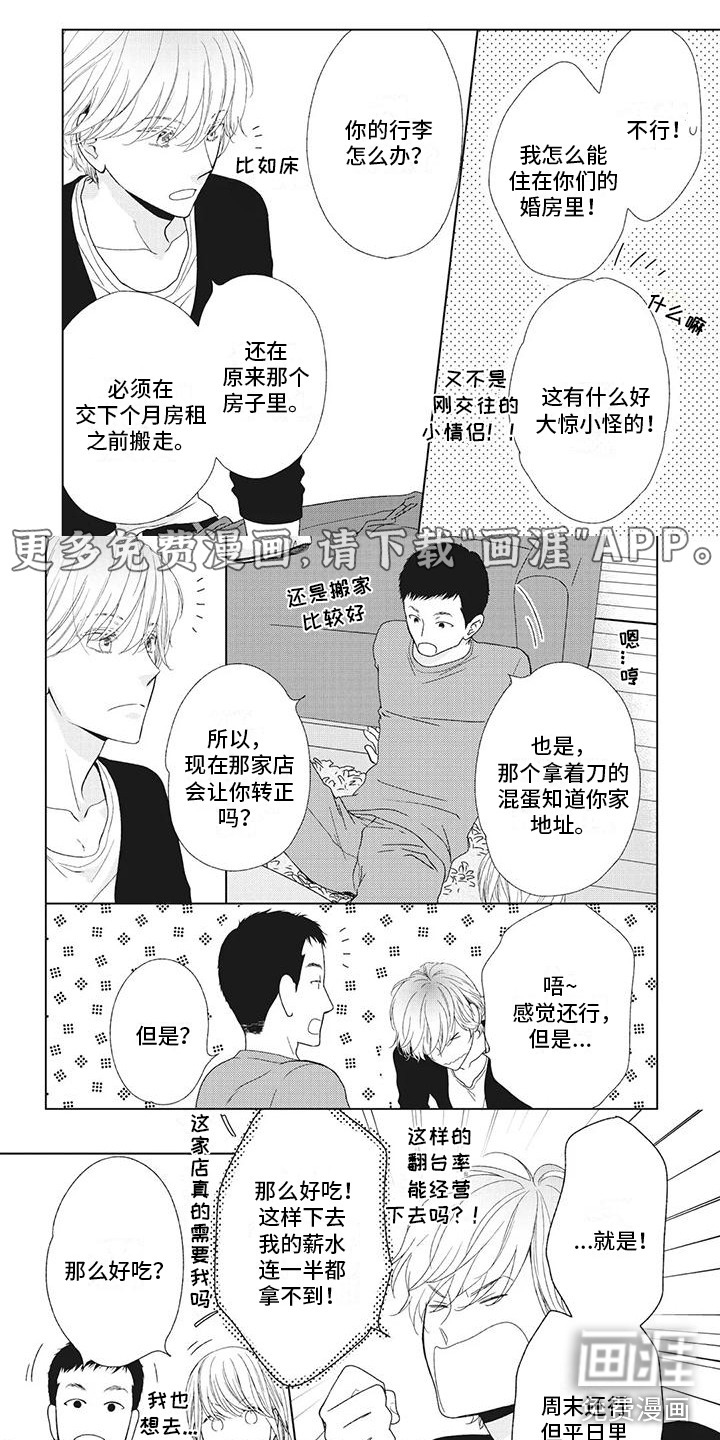 你不醉没机会第7话图