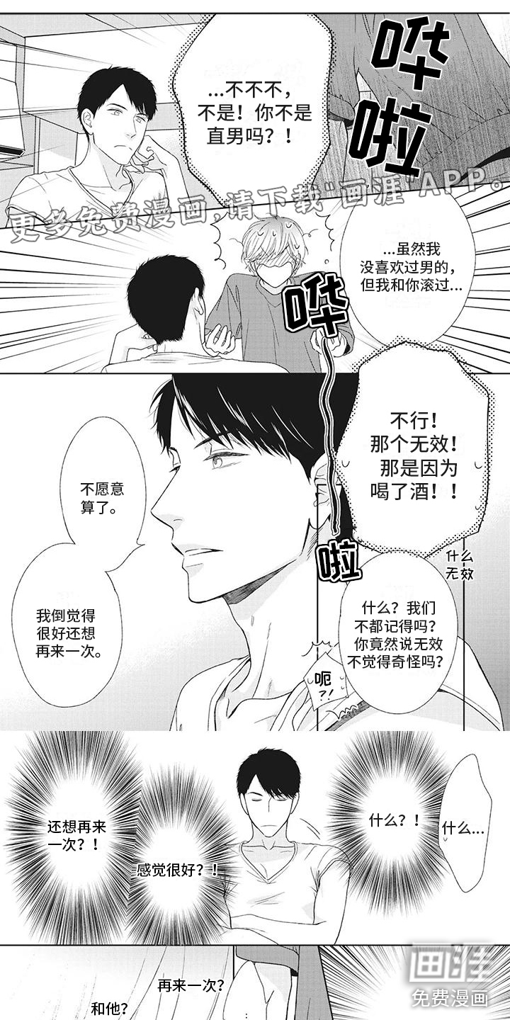 你不醉没机会第9话图