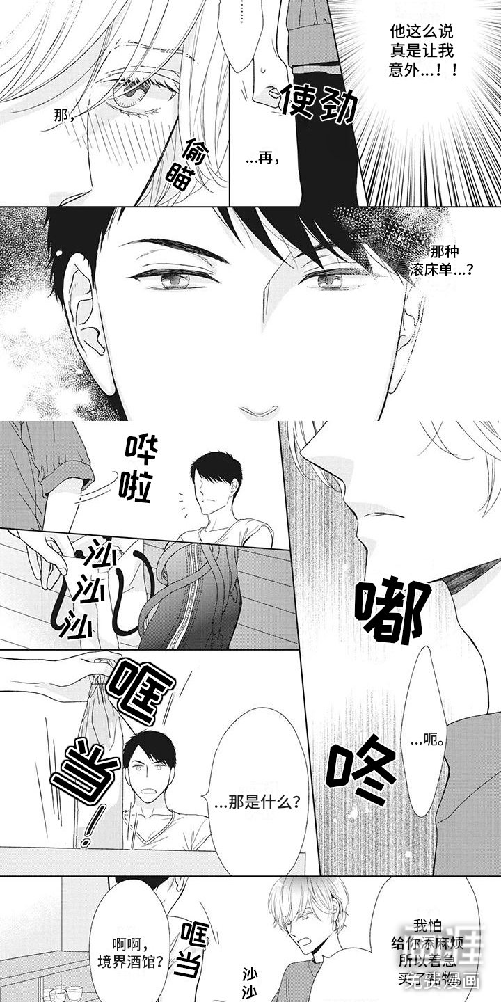 你不醉没机会第9话图