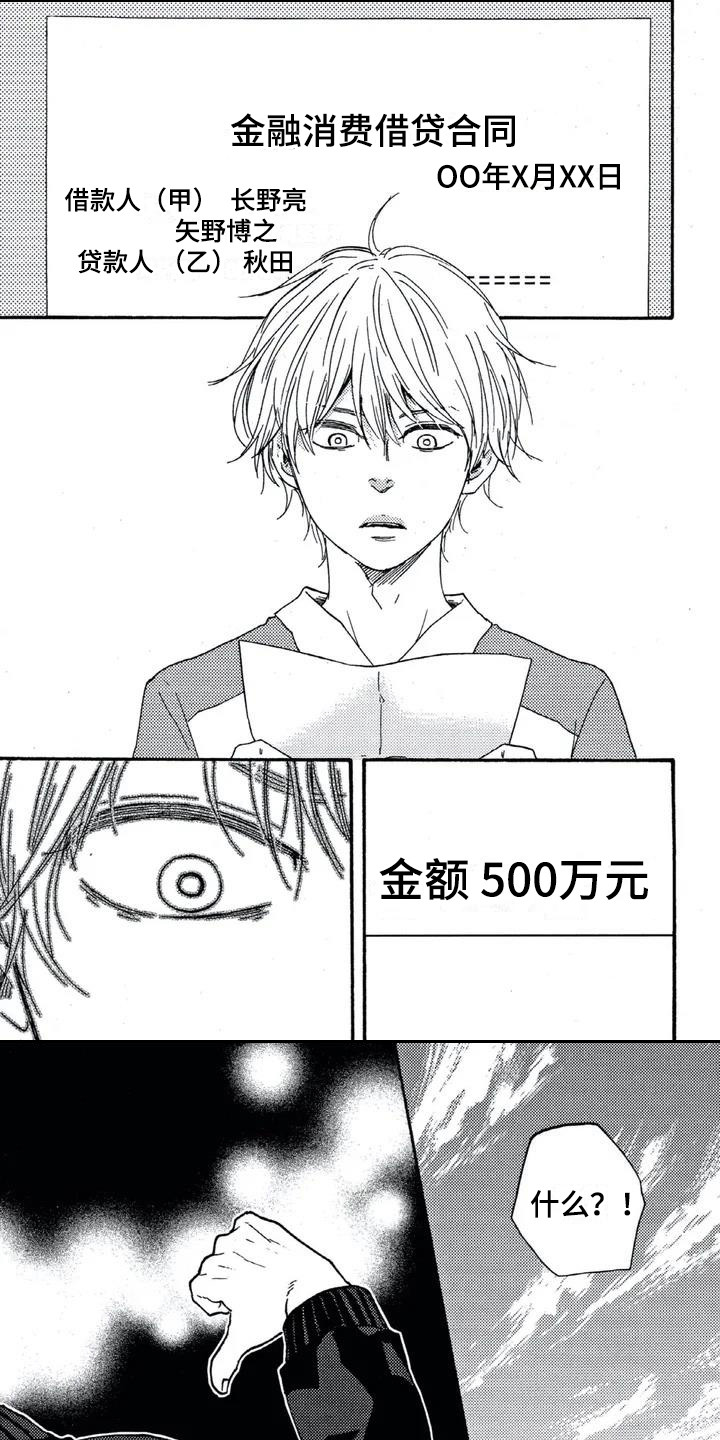 男人的笑第1话图