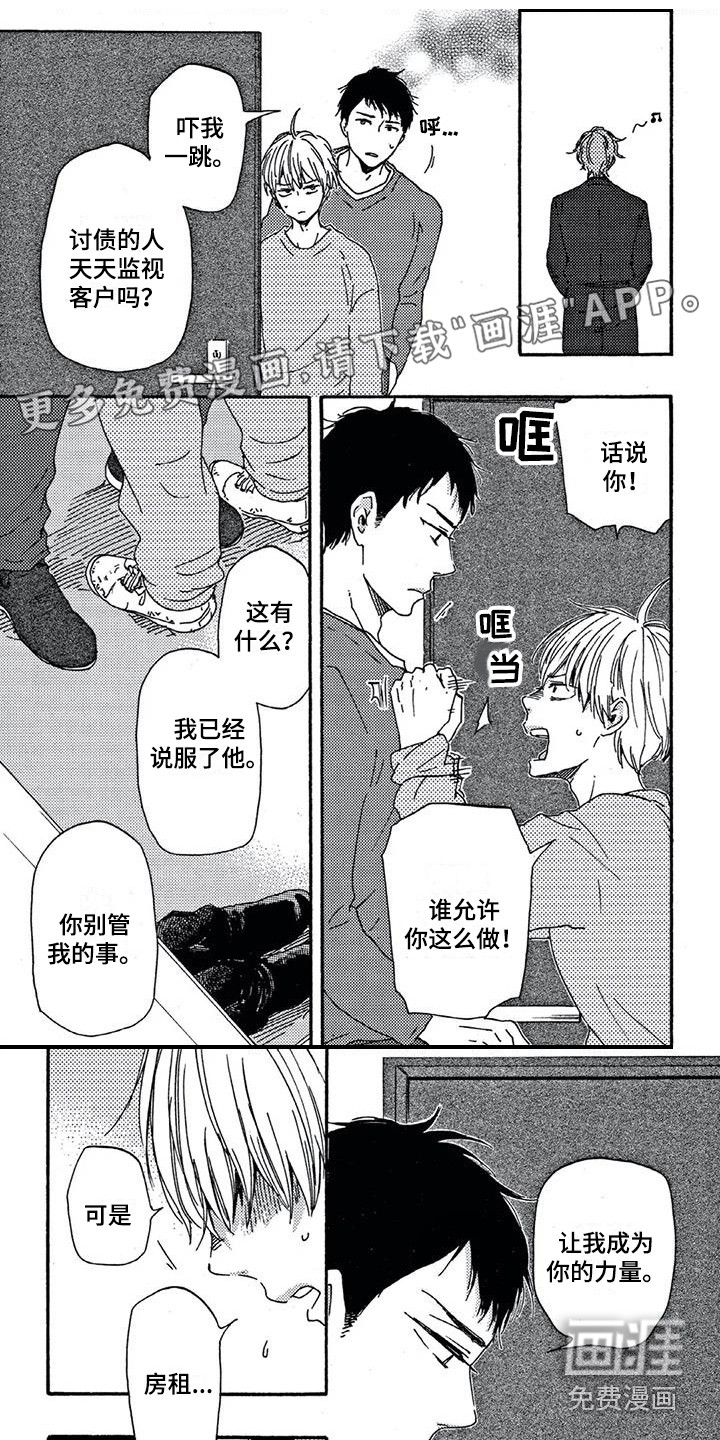 男人的笑第10话图