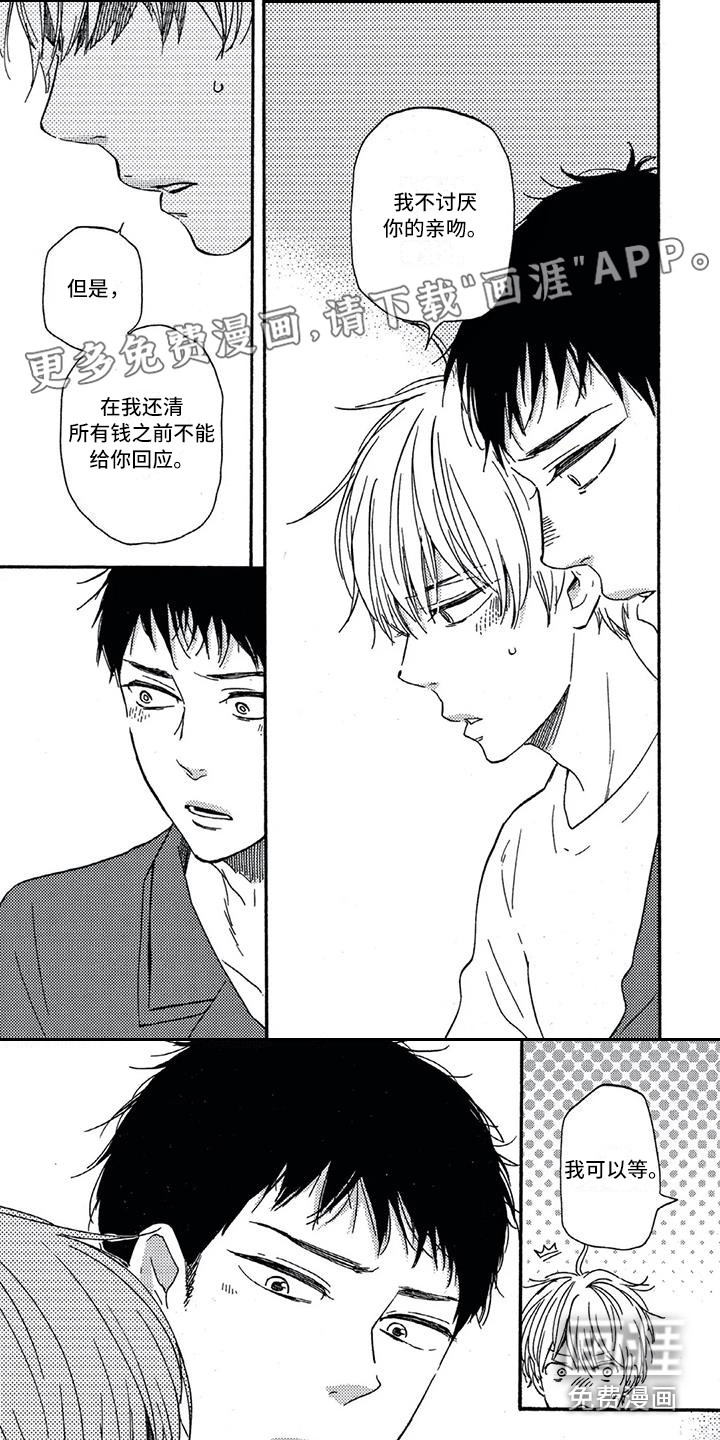 男人的笑第13话图