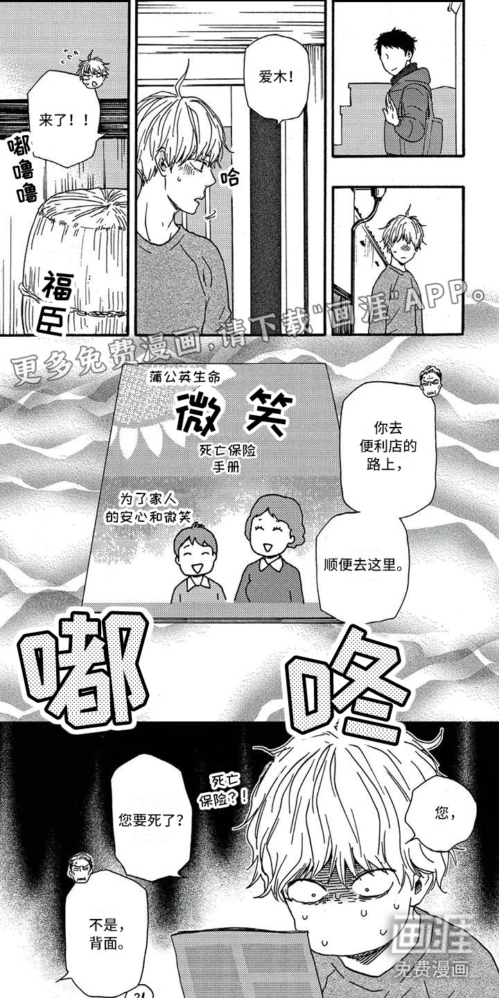 男人的笑第14话图