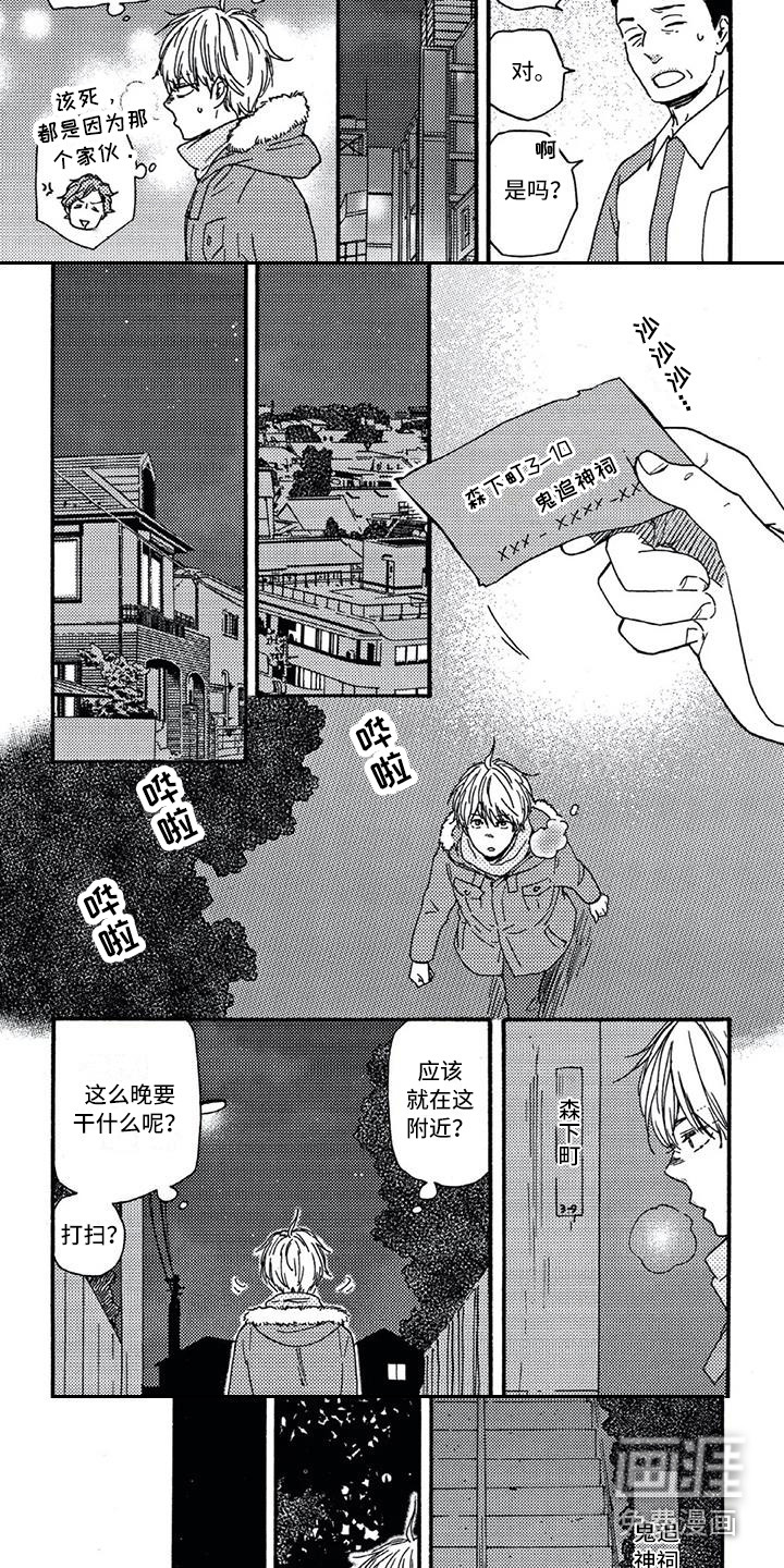 男人的笑第14话图