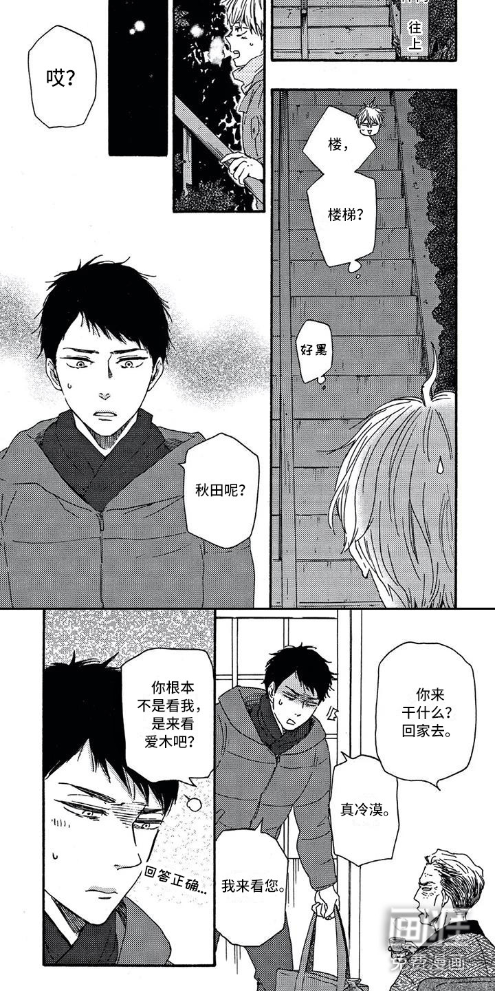 男人的笑第14话图