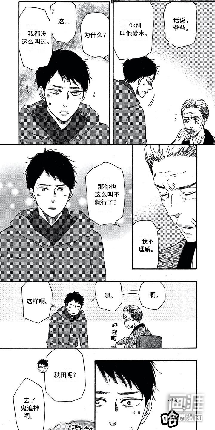 男人的笑第14话图