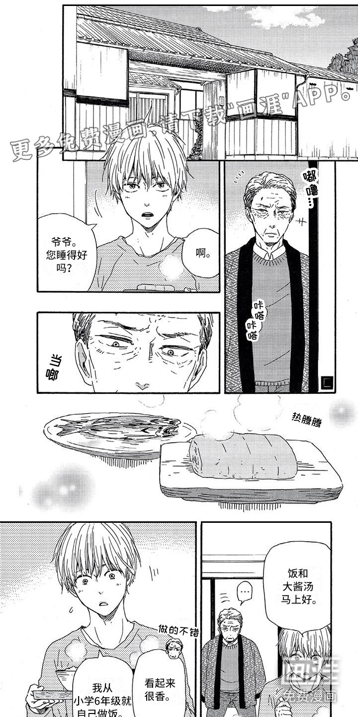 男人的笑第16话图