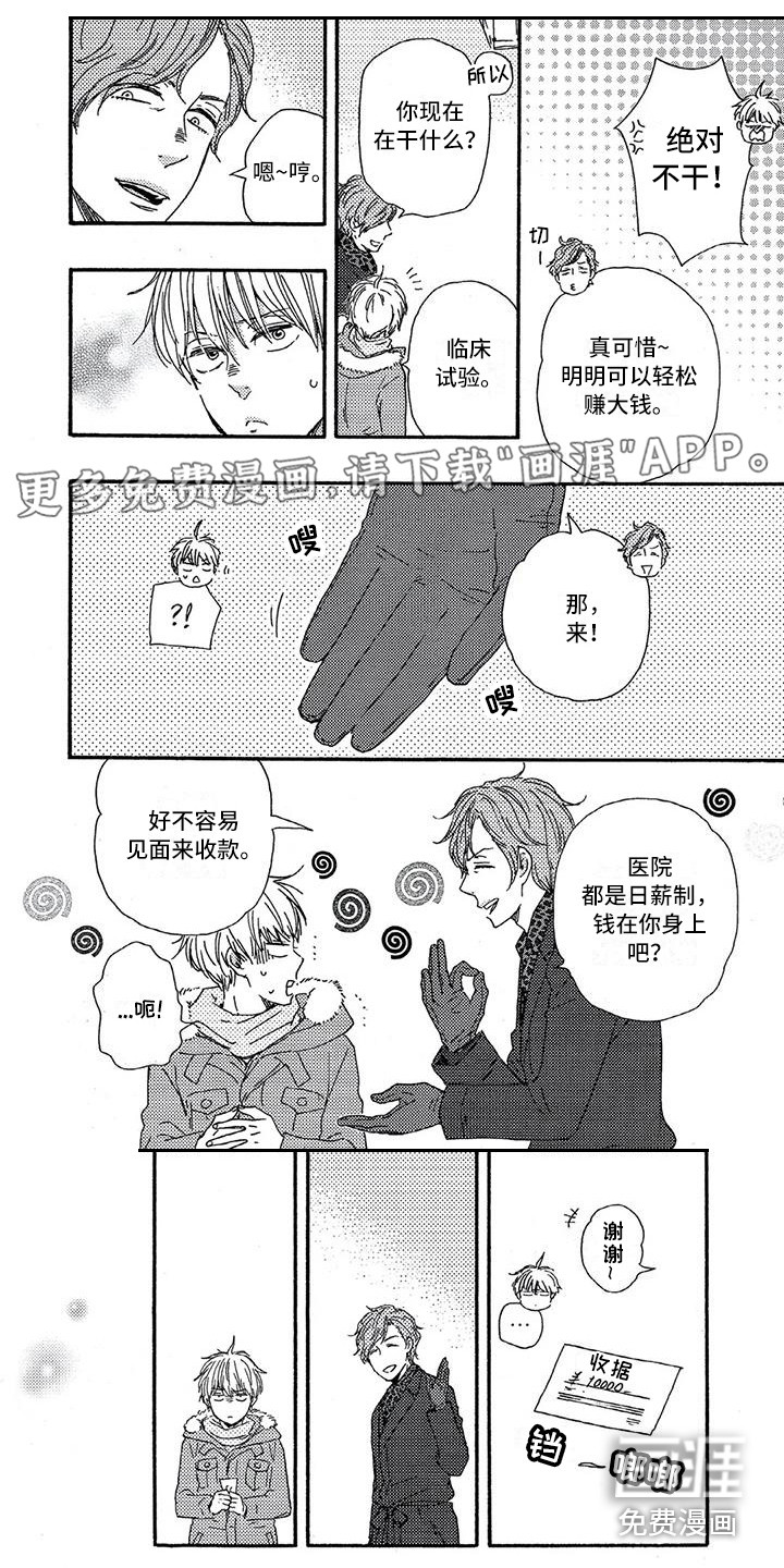 男人的笑第17话图