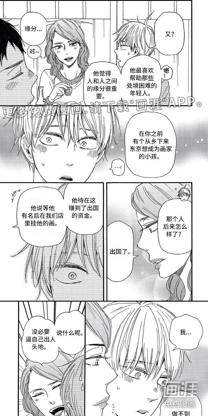 男人的笑第18话图