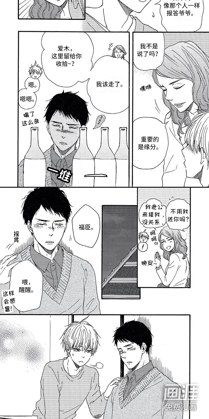 男人的笑第18话图