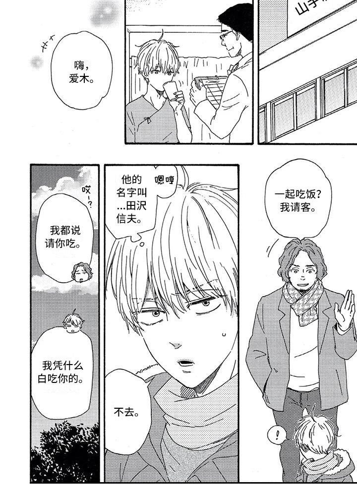 男人的笑第18话图