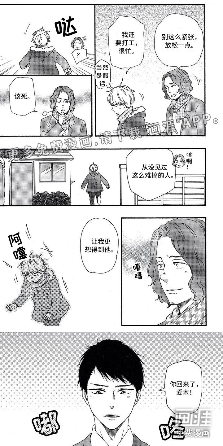 男人的笑第19话图