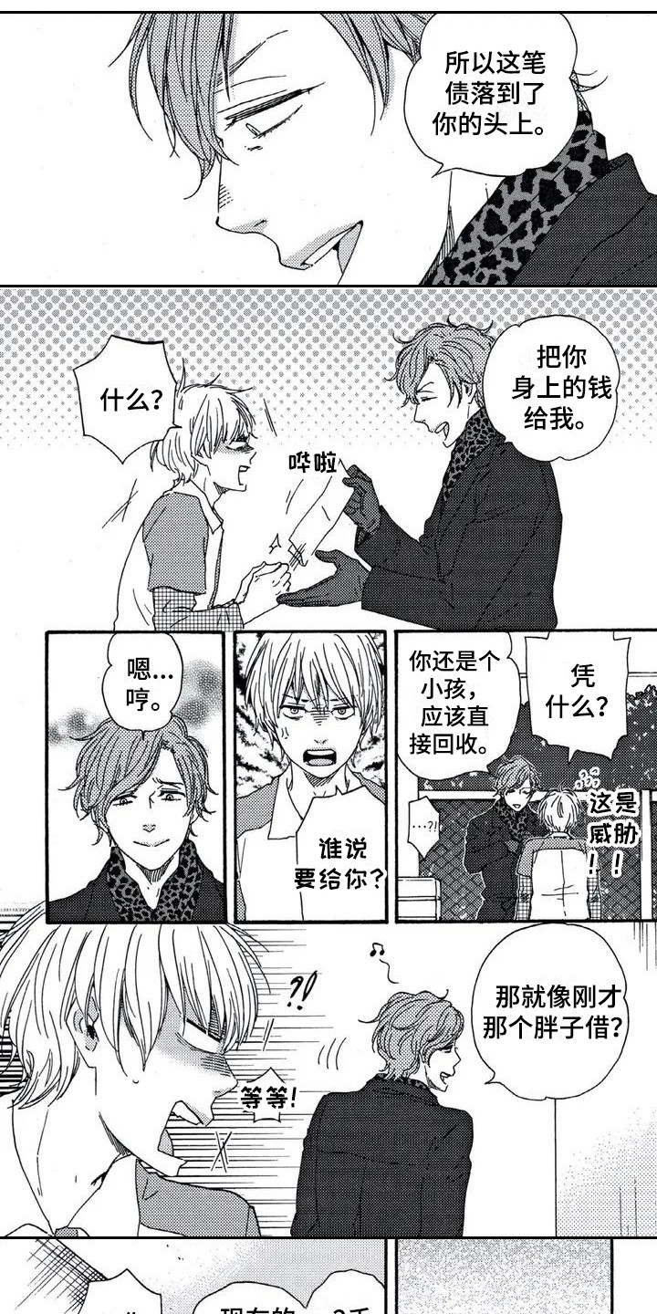 男人的笑第2话图