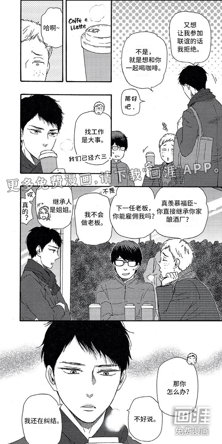 男人的笑第20话图