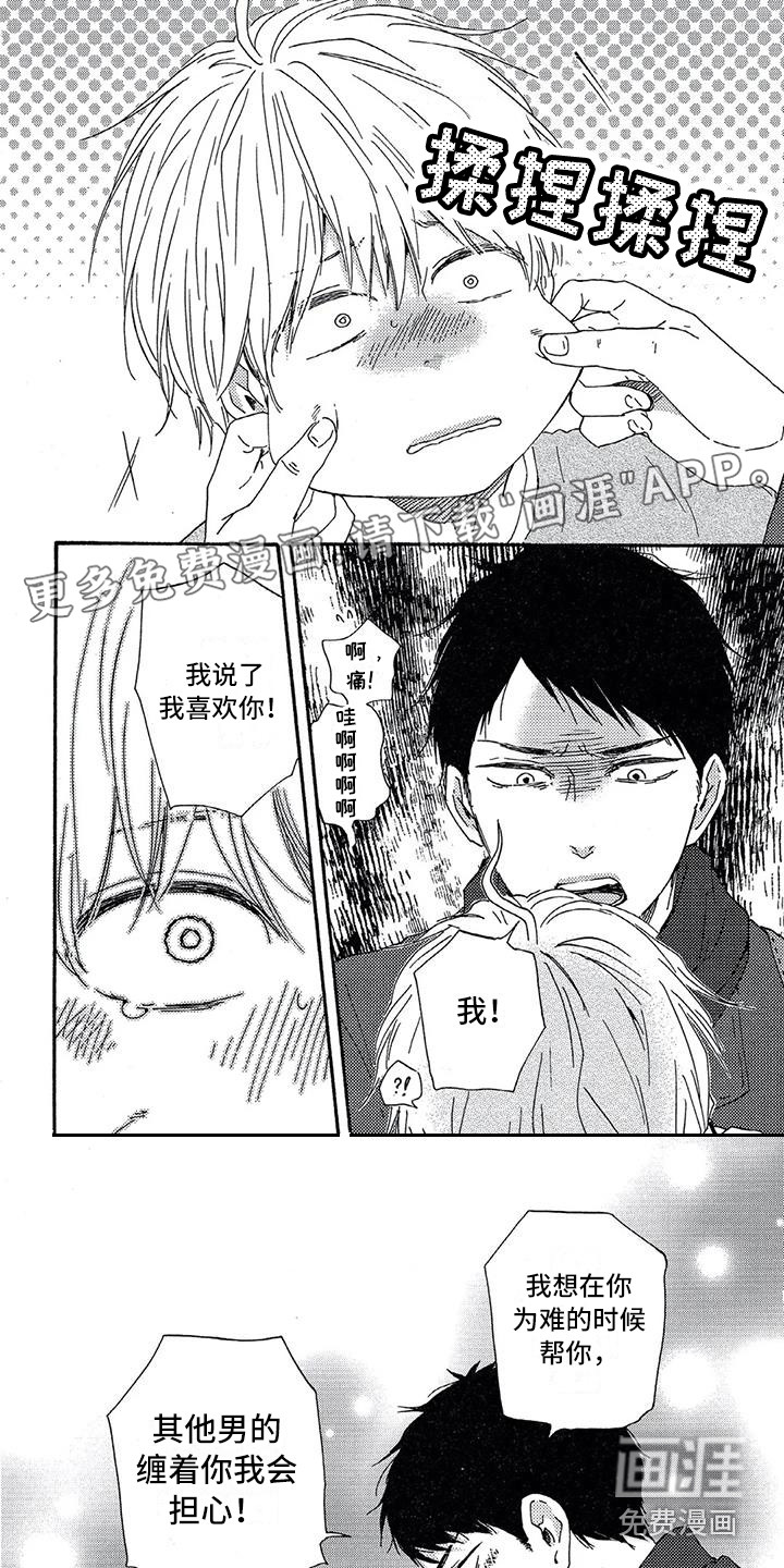 男人的笑第21话图