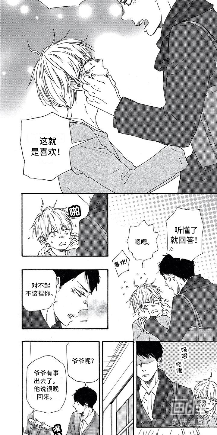 男人的笑第21话图