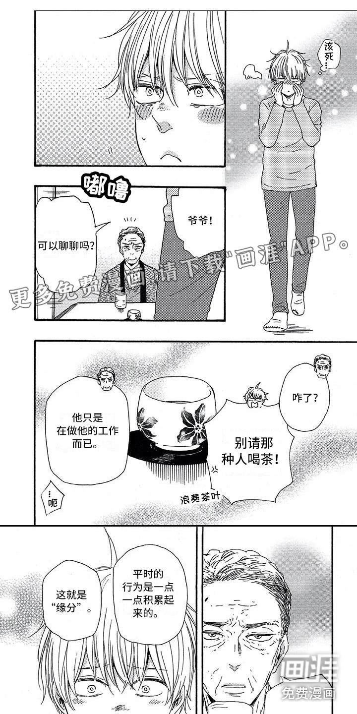 男人的笑第22话图