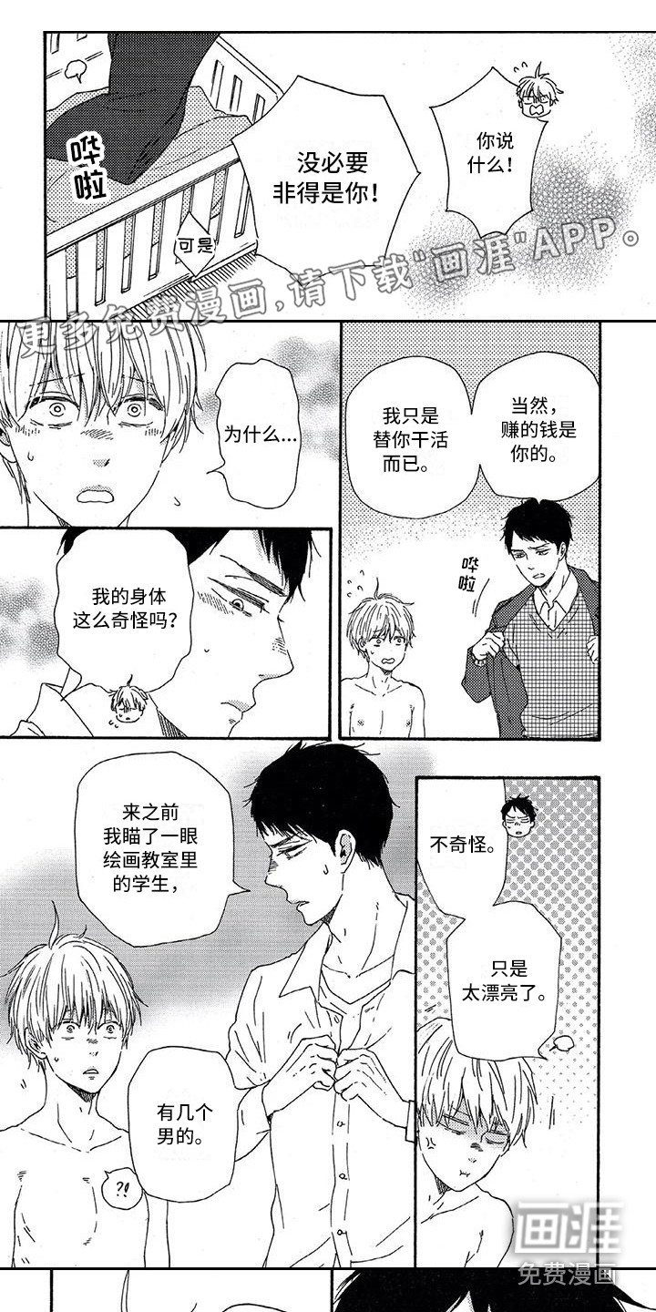 男人的笑第23话图