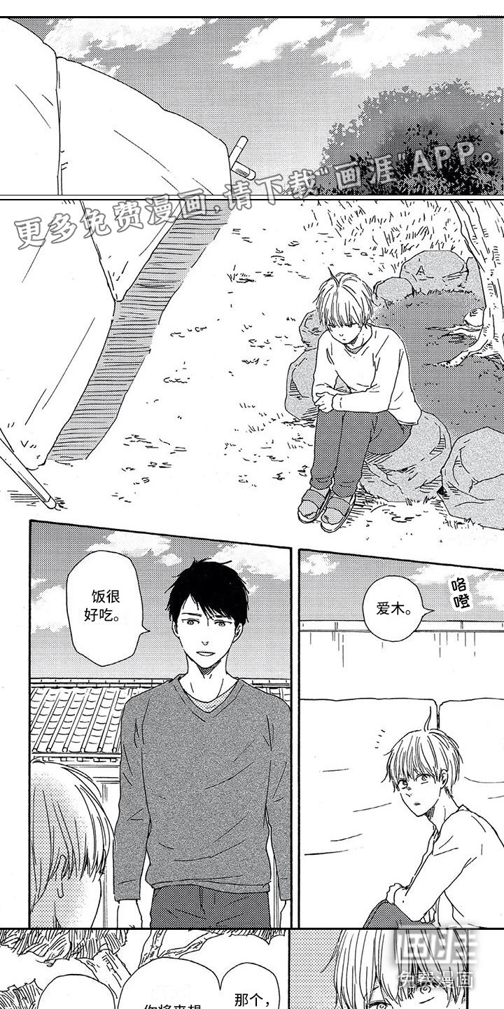 男人的笑第25话图