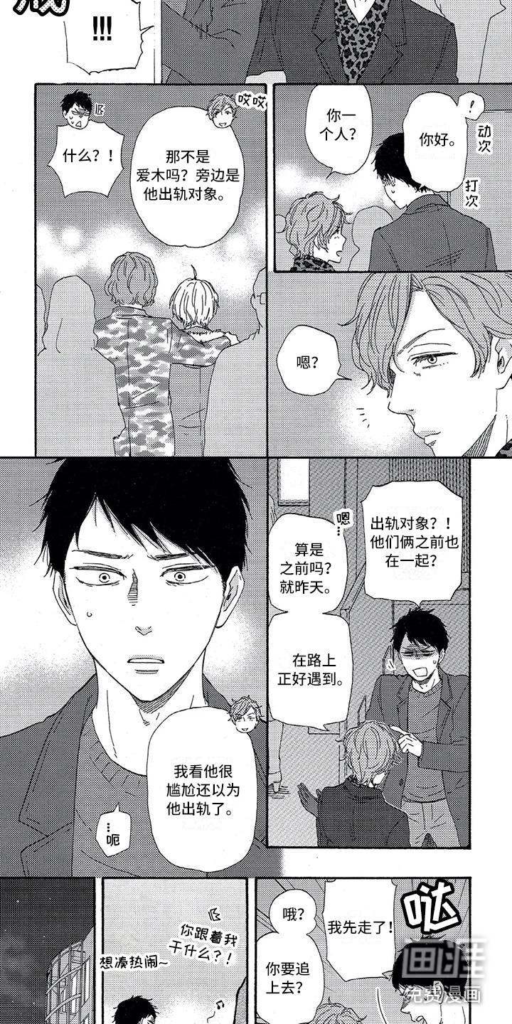 男人的笑第26话图