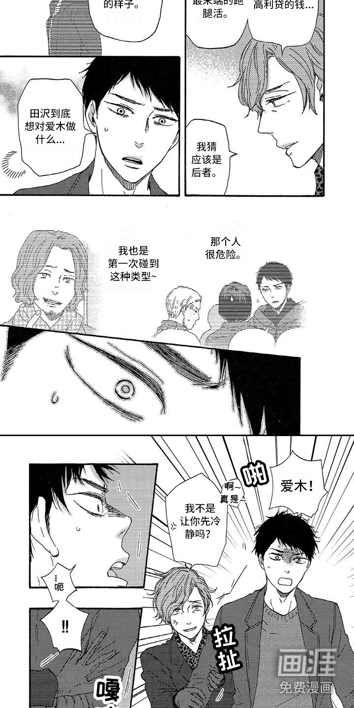 男人的笑第26话图