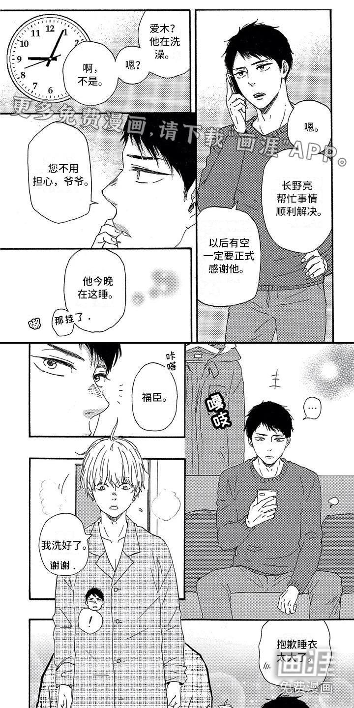 男人的笑第28话图