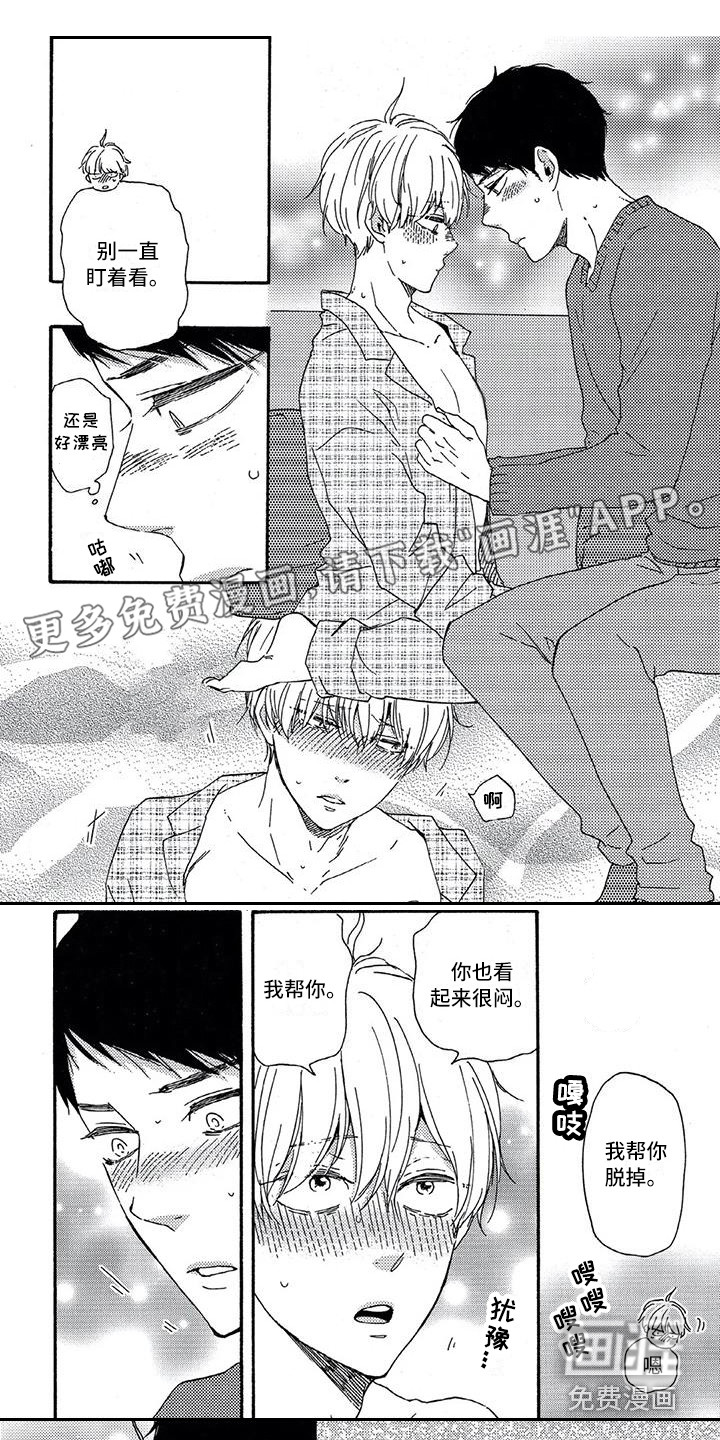 男人的笑第29话图