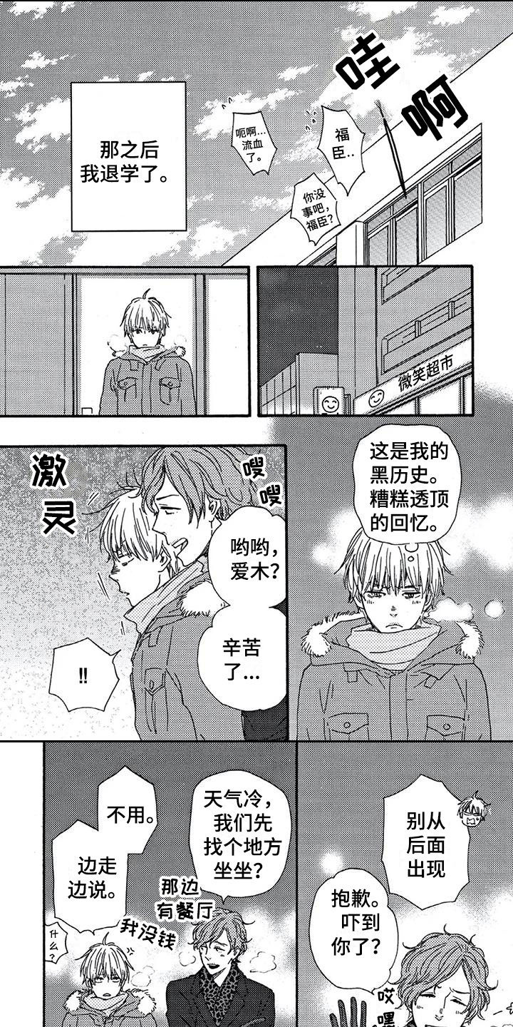 男人的笑第3话图